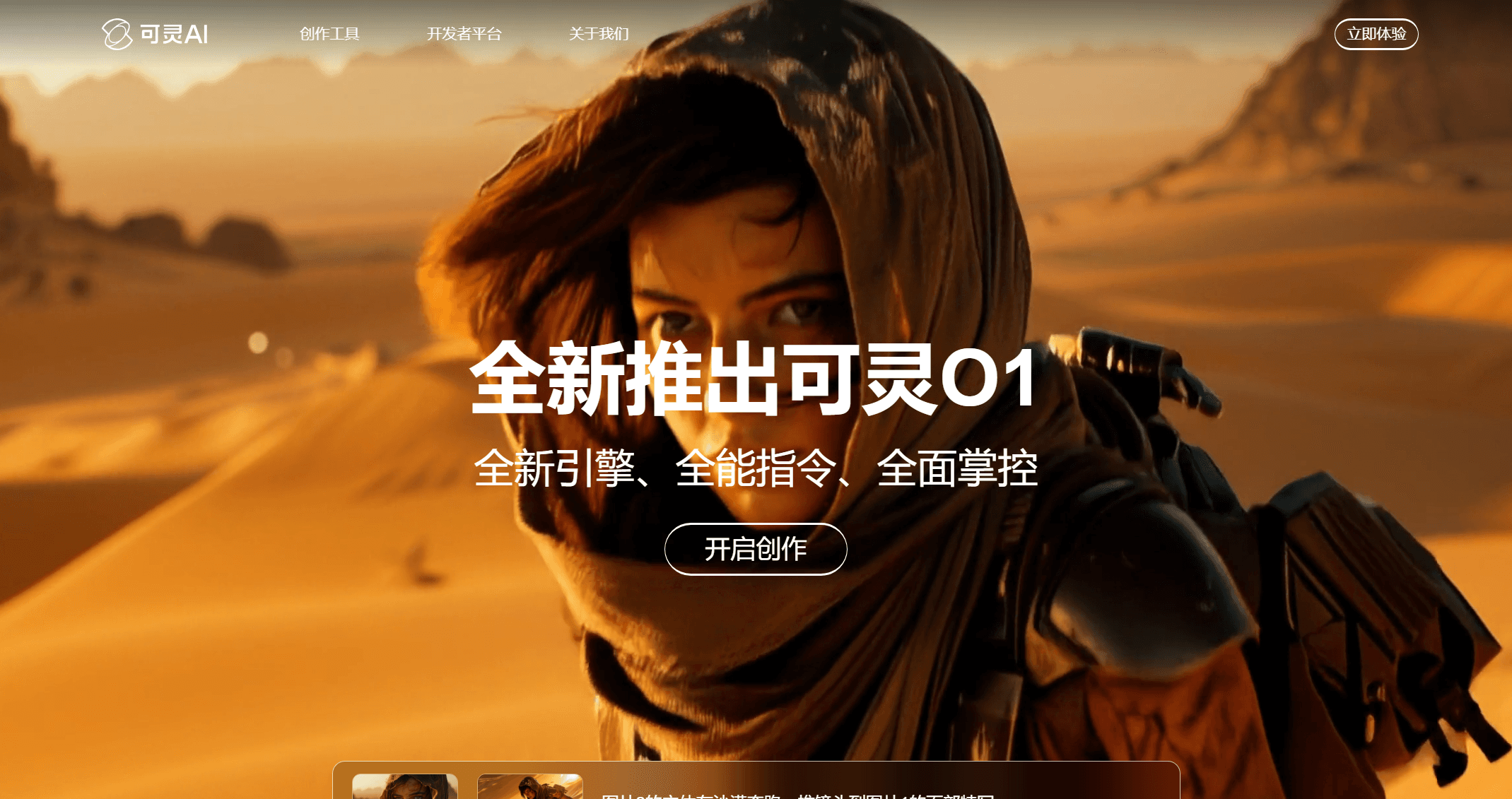 可灵 AI (Kling AI)