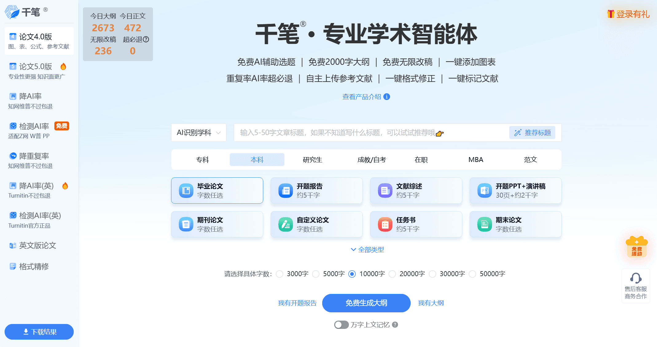 千笔写作 (原AIPaperPass)