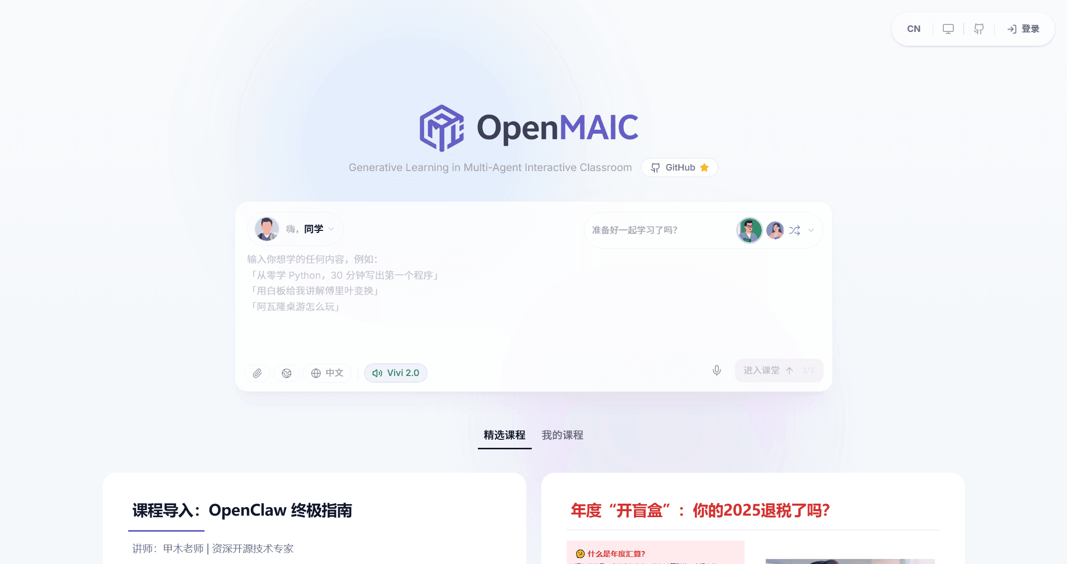OpenMAIC