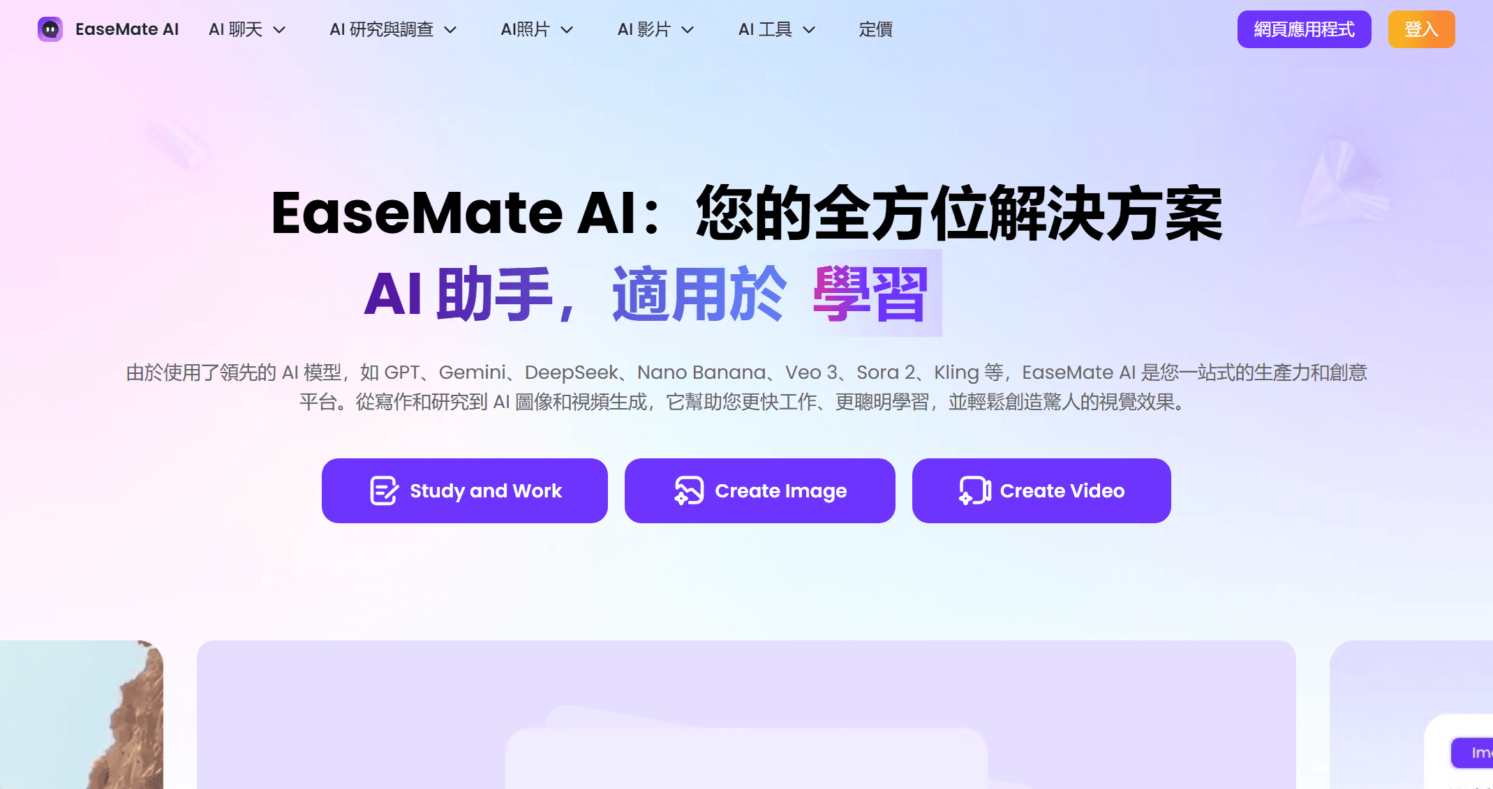 EaseMate AI