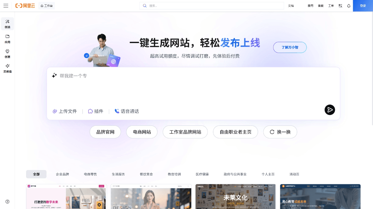 万小智 AI 员工