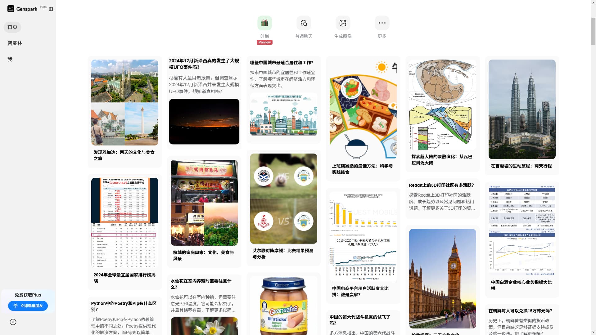 Genspark 超级智能体