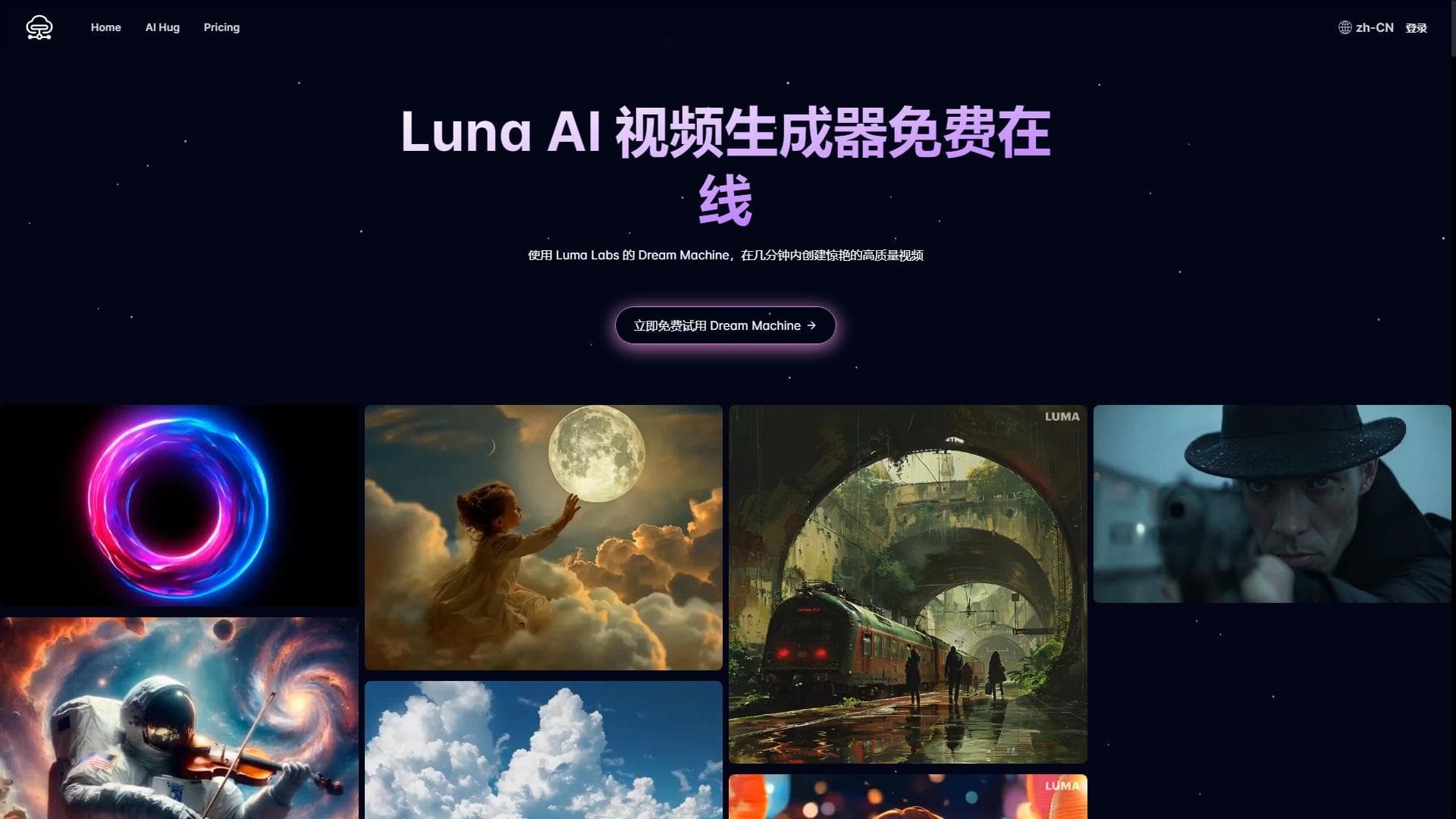 Luna AI 视频生成器