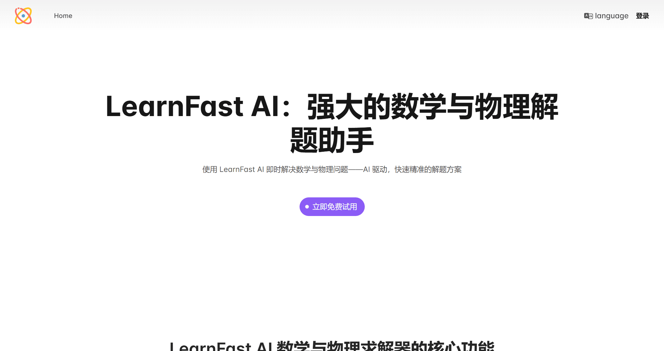 LearnFast AI